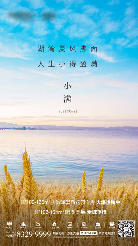 源文件下载【地产二十四节气小满单图】编号：81580004785094192