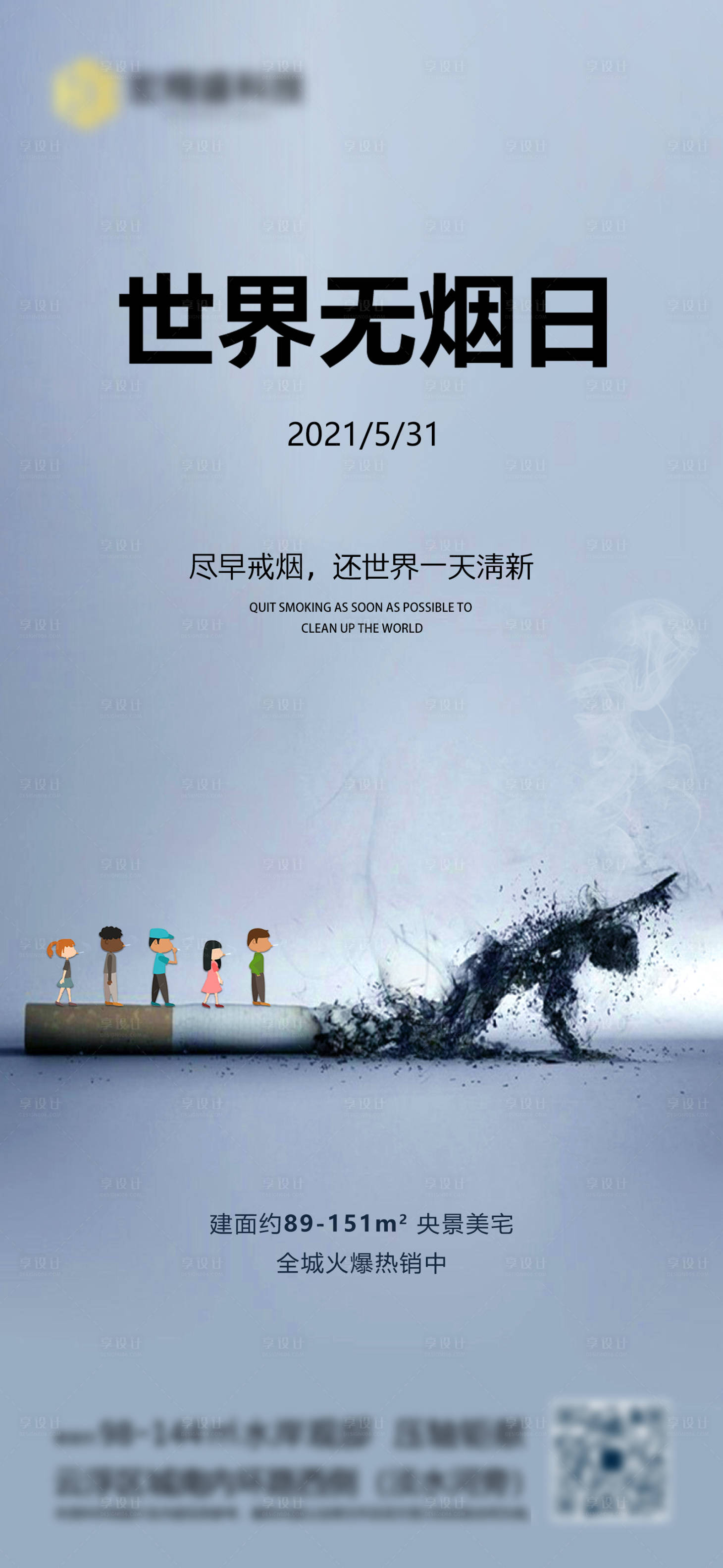 源文件下载【世界无烟日】编号：80260004920388525