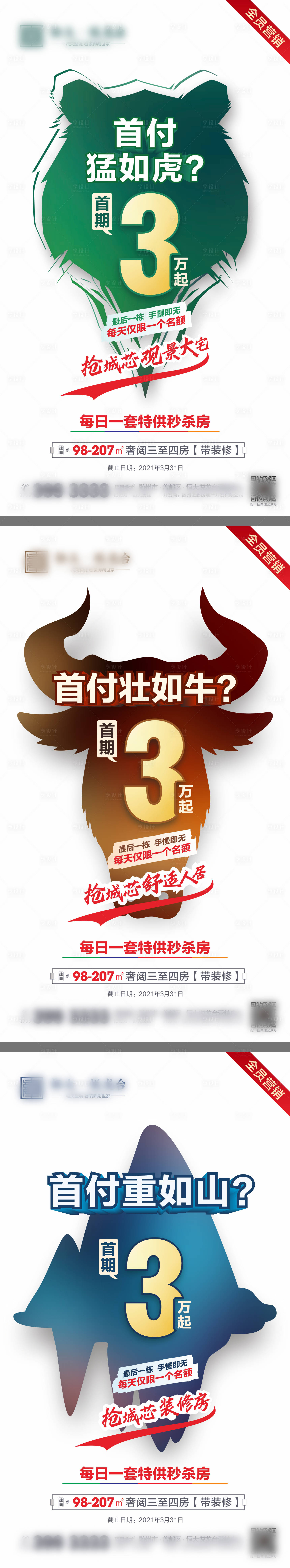 源文件下載【享設計】搜索編號：19480004590676556【地產低首付系列海報】