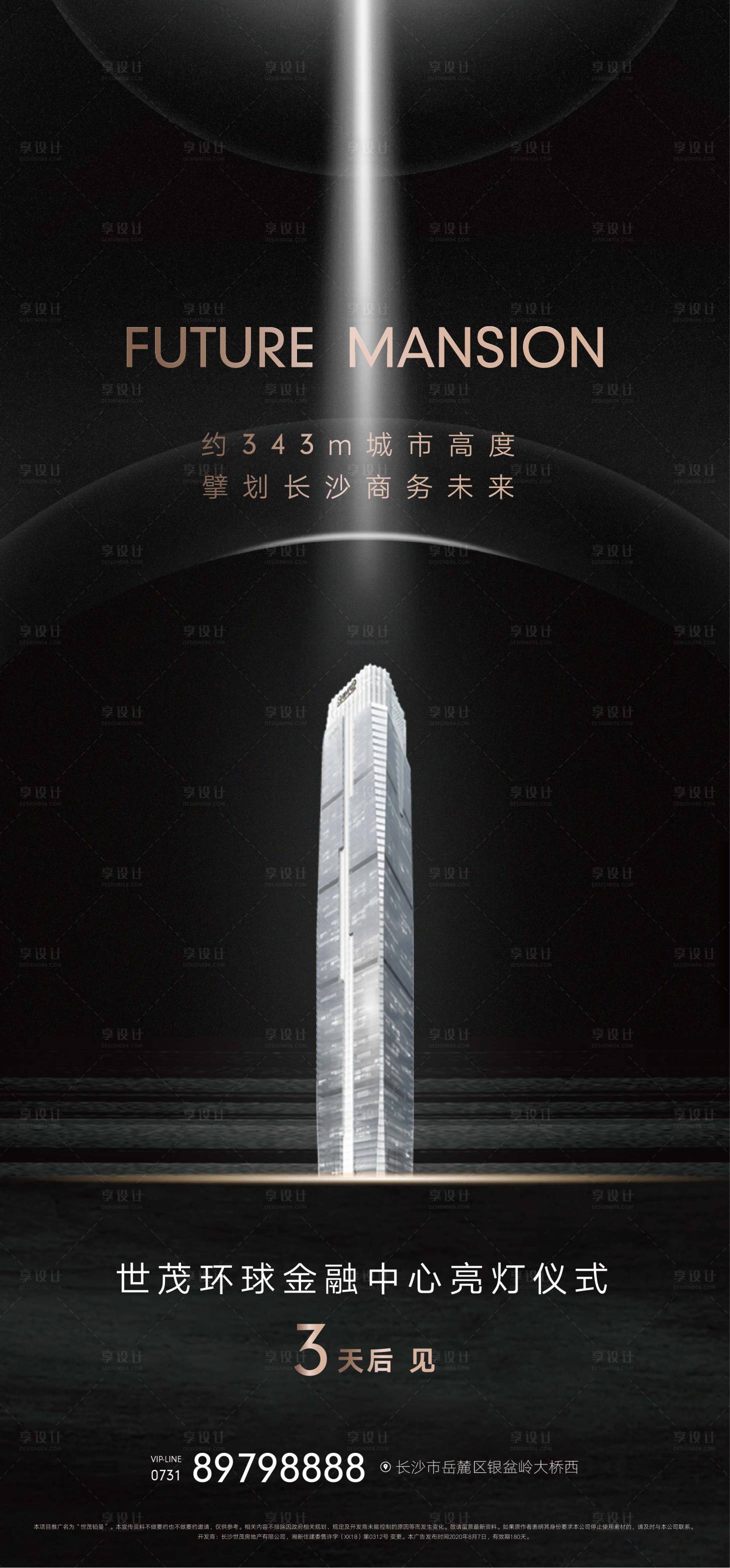 源文件下載【享設(shè)計(jì)】搜索編號(hào)：87160004567478175【亮燈海報(bào)】