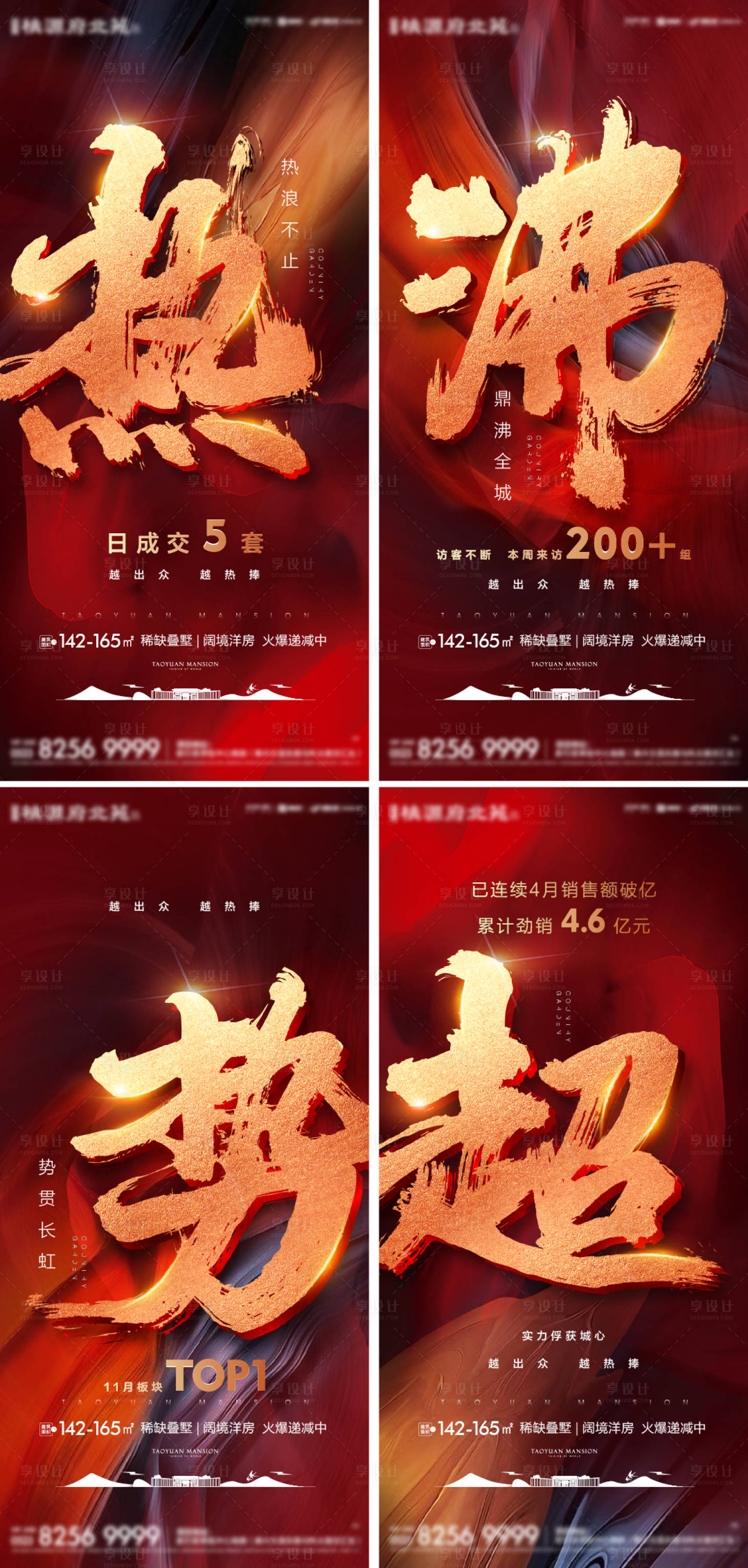 源文件下载【享设计】搜索编号：67040004757948246【热销海报】