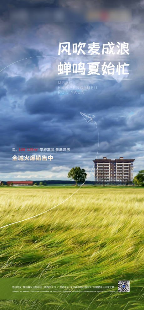 源文件下載【地產芒種海報】編號：68040004918828133