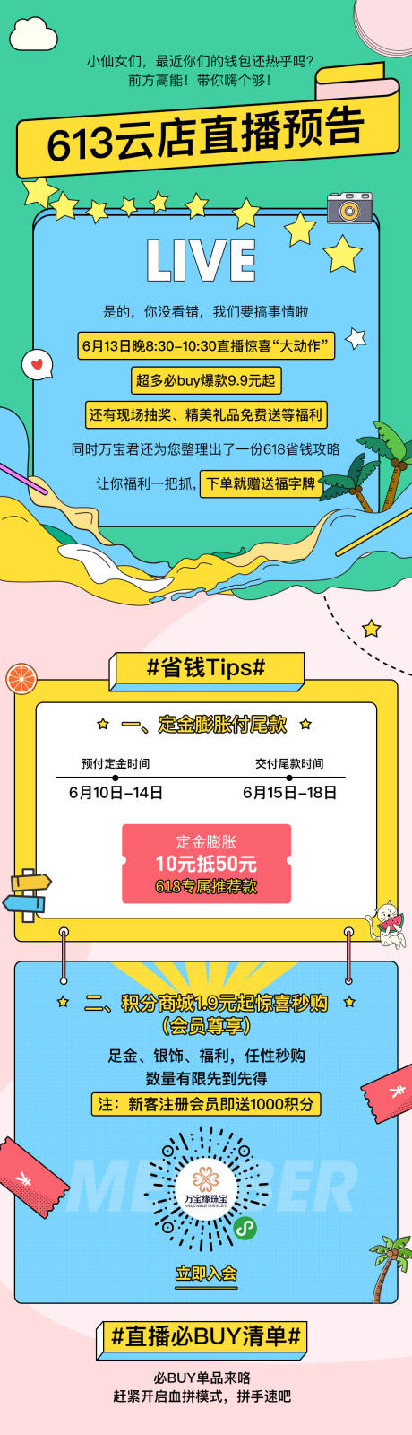 源文件下载【直播价值长图】编号：55490004666138760