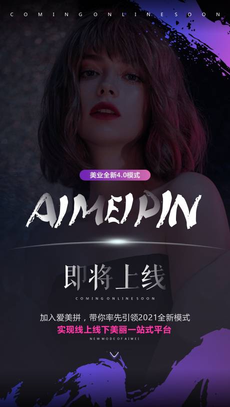 源文件下载【医美品牌宣传海报】编号：35790004617027155