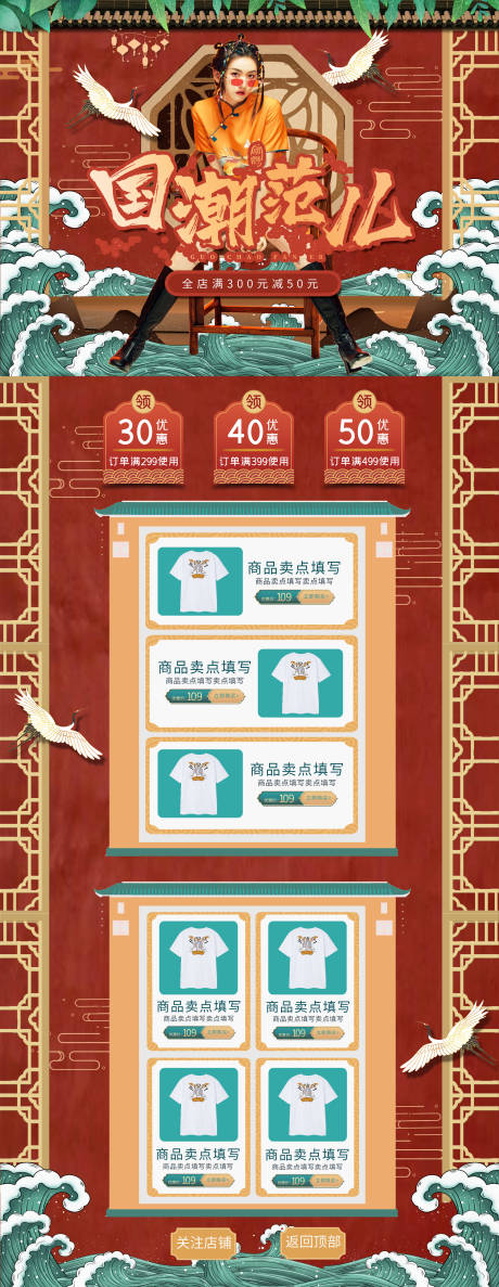 源文件下载【国潮范天猫618促销狂欢淘宝首页】编号：95540004809511469