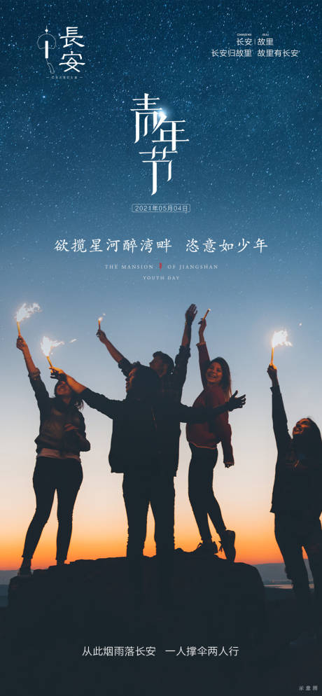 源文件下載【青年星河夜晚】編號：23960004693543894