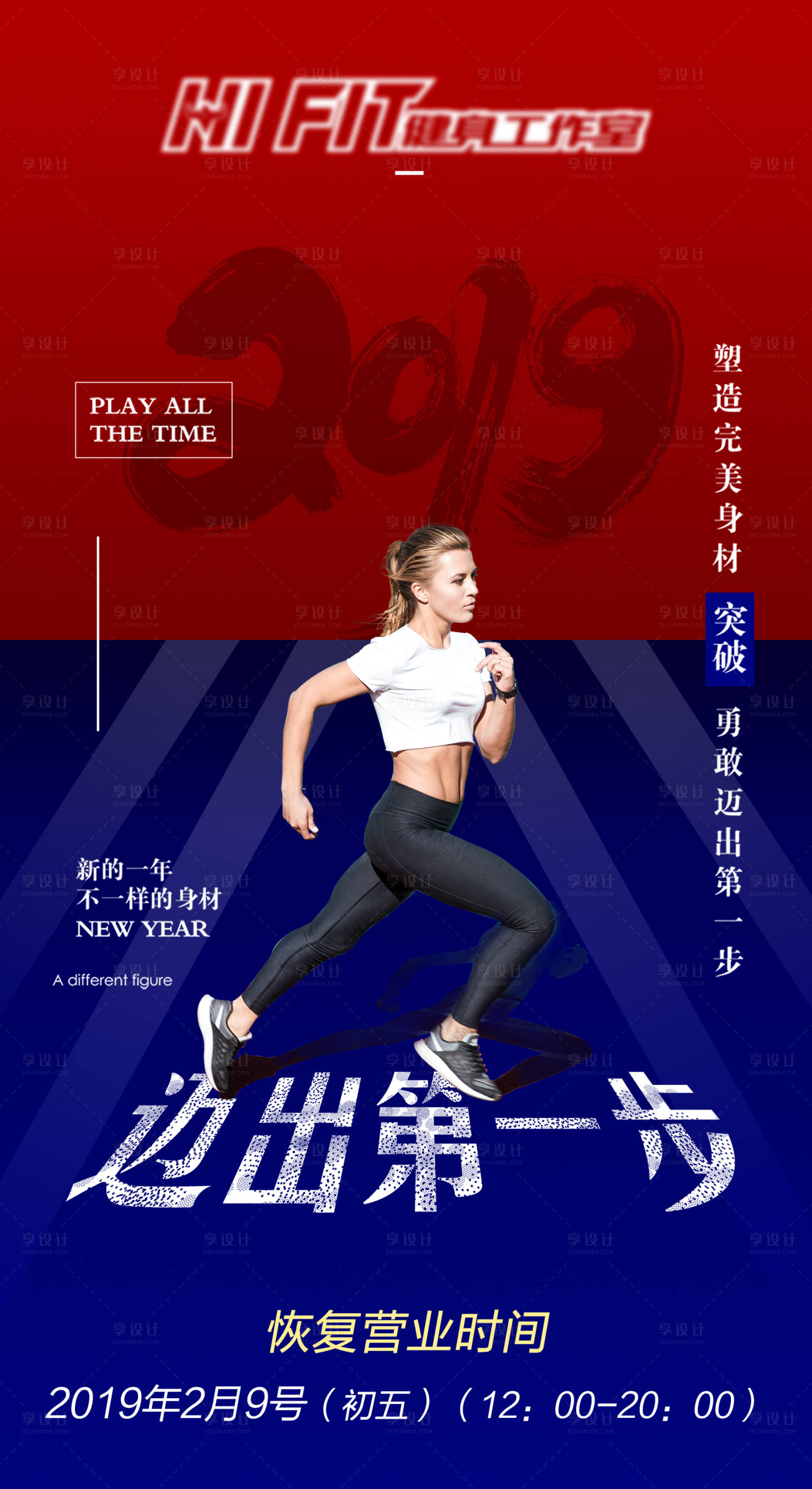 源文件下载【享设计】搜索编号：49440004765546833【健身房海报】