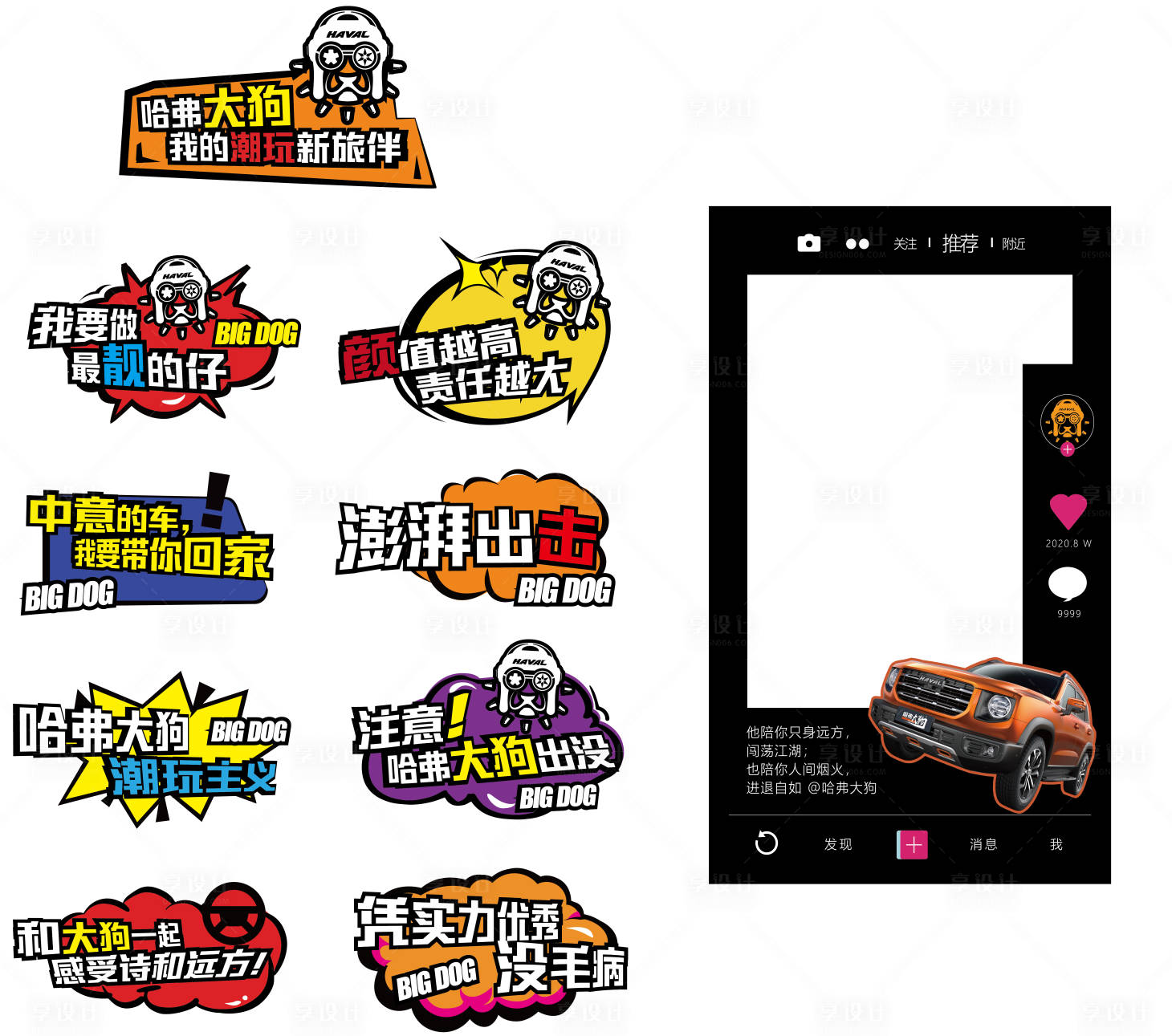 源文件下載【享設計】搜索編號：81680004508226089【汽車異形手舉牌拍照框】