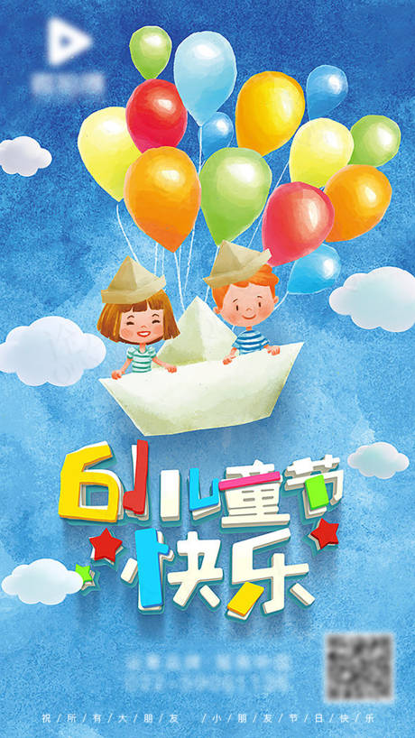 源文件下载【享设计】搜索编号：21530004705042267【六一儿童节海报】