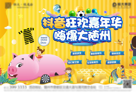 源文件下载【猪猪城堡嘉年华活动展板】编号：41420004508781460