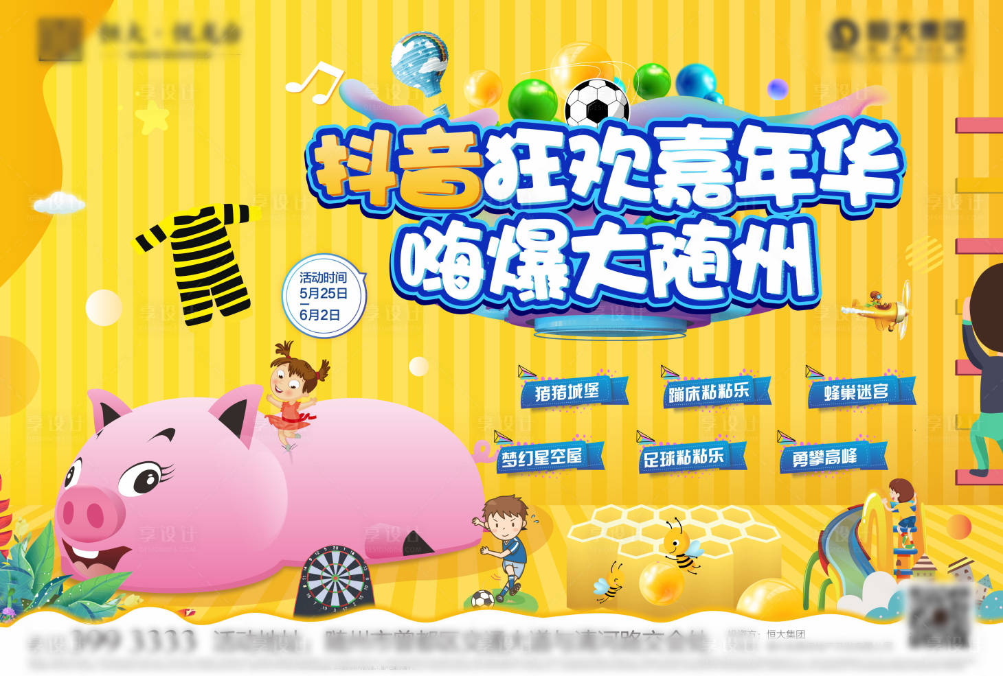 源文件下载【享设计】搜索编号：41420004508781460【猪猪城堡嘉年华活动展板】