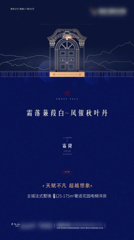 源文件下載【享設(shè)計】搜索編號：74780004724015283【霜降地產(chǎn)海報】