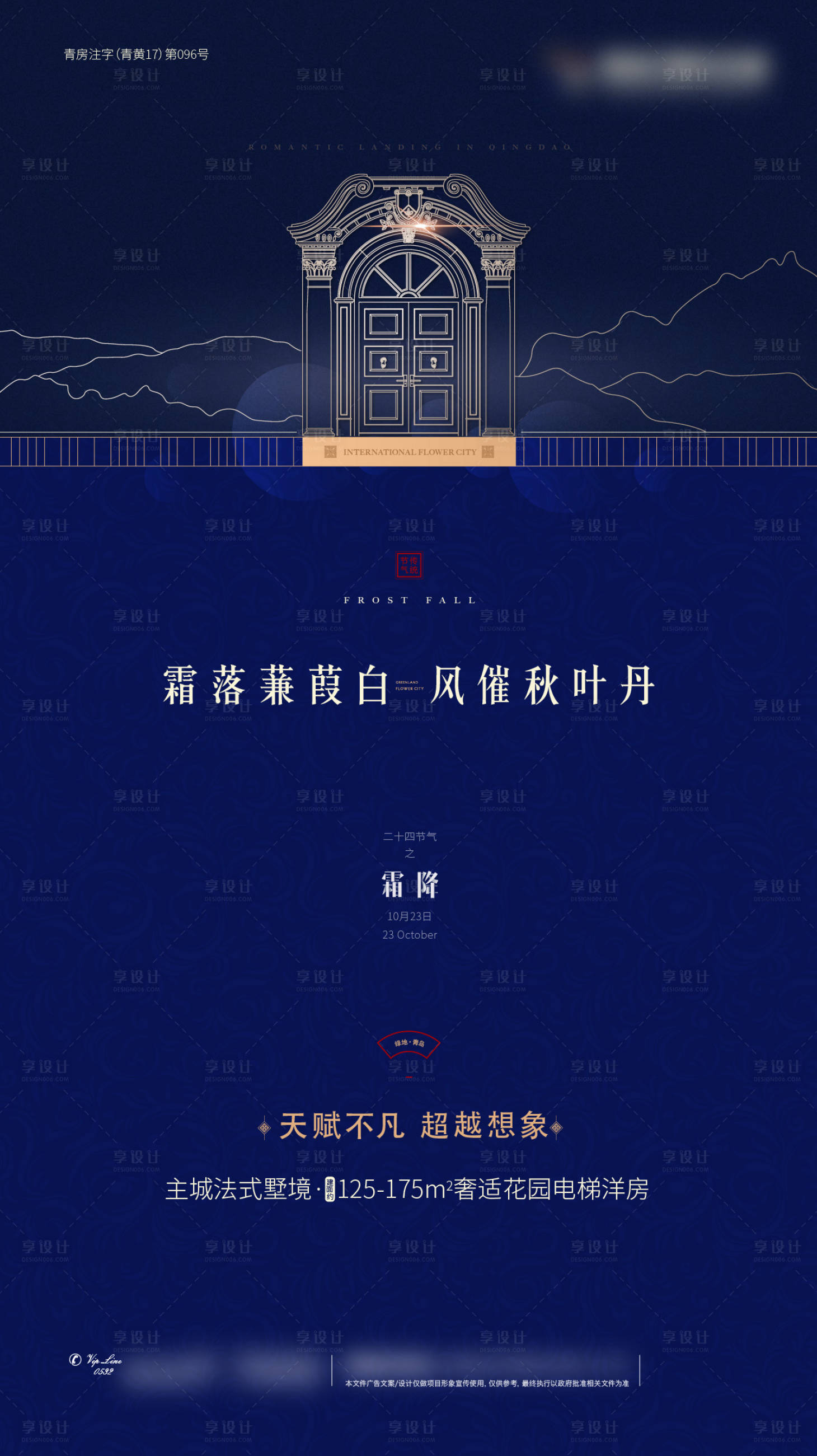 源文件下载【享设计】搜索编号：74780004724015283【霜降地产海报】