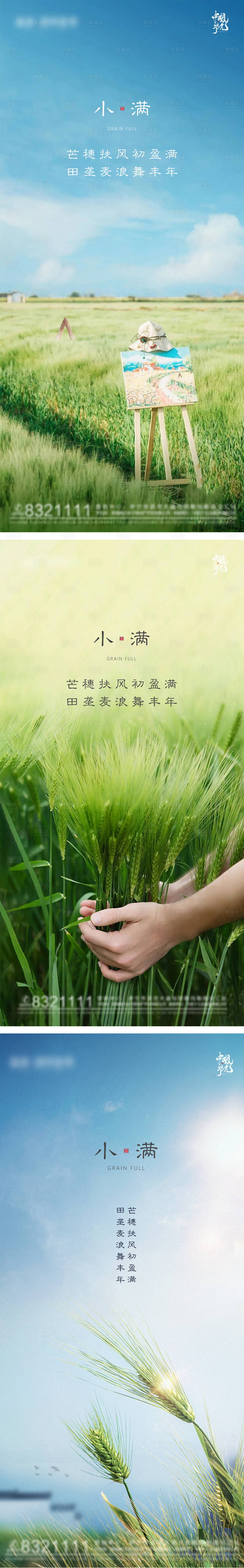 源文件下載【房地產節氣小滿宣傳稿】編號：93610004665408493