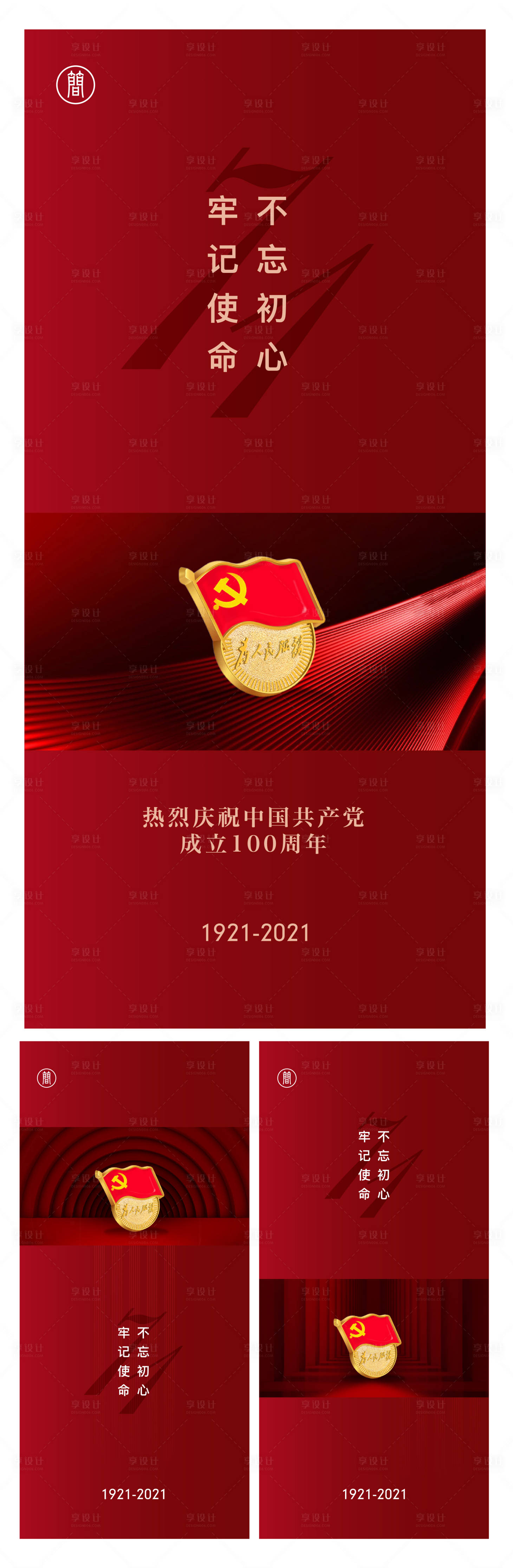 源文件下载【享设计】搜索编号：56930004691575279【建党节海报】