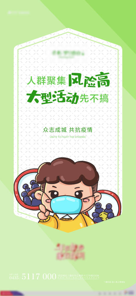 源文件下载【地产防疫海报】编号：61590004719899074