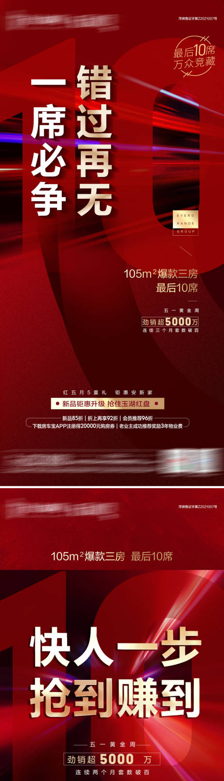 源文件下載【享設計】搜索編號：10260004739486110【地產清盤促銷最后10席】