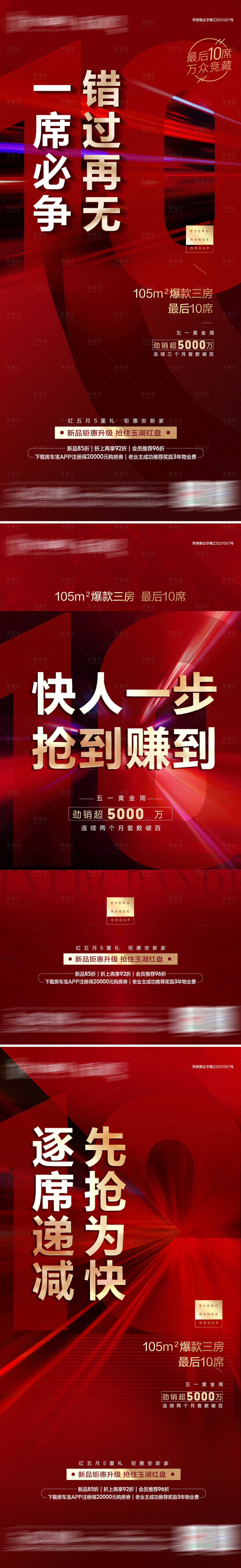 源文件下载【享设计】搜索编号：10260004739486110【地产清盘促销最后10席】