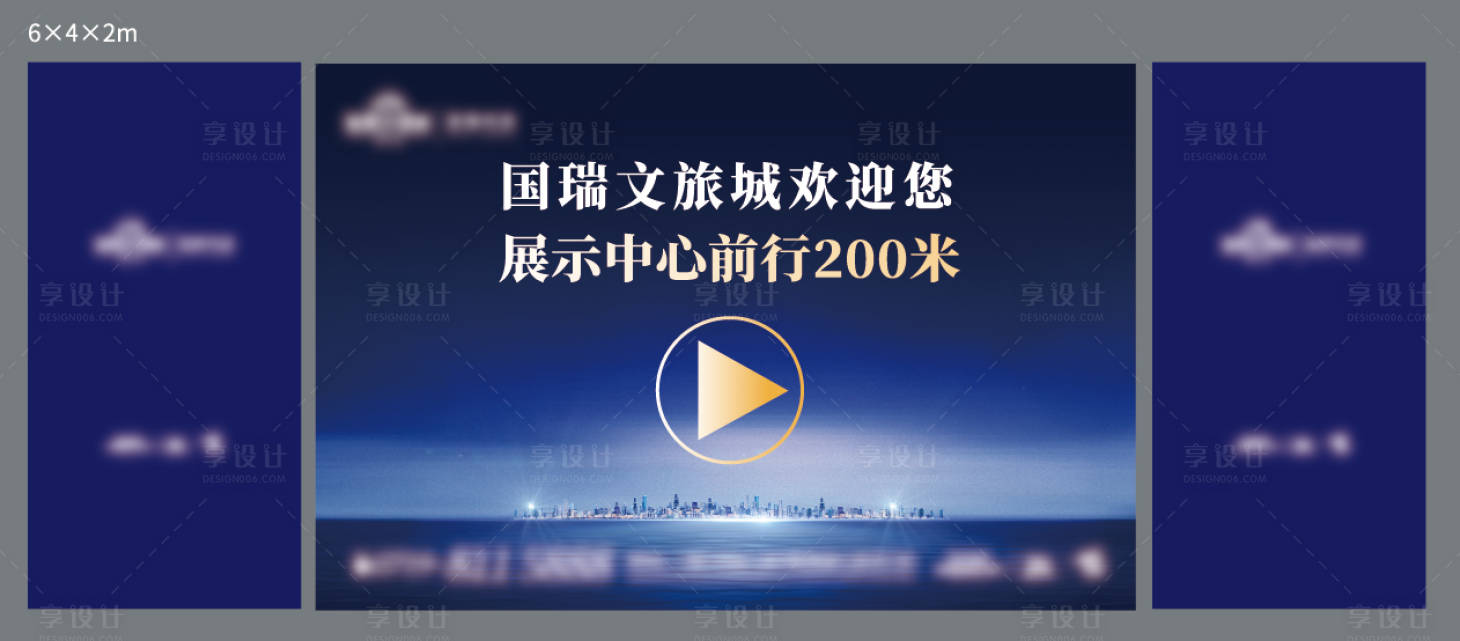 源文件下載【享設計】搜索編號：76660004512574930【地產指示背景板】