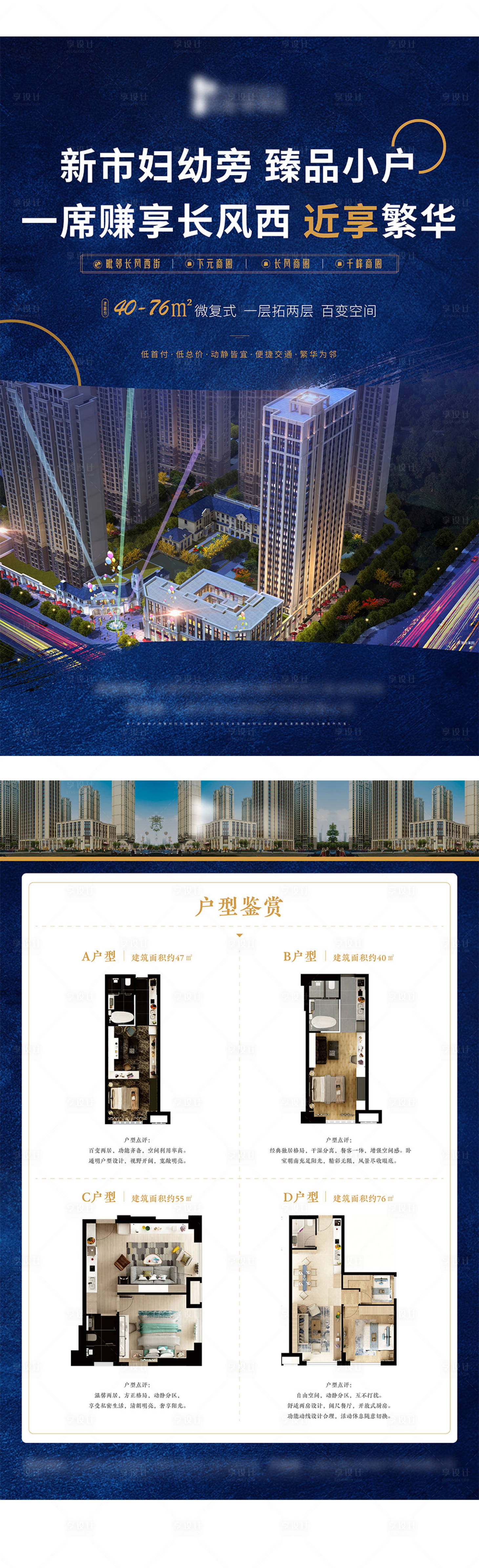 源文件下載【享設計】搜索編號：62130004890343228【地產公寓戶型價值點DM宣傳單頁】