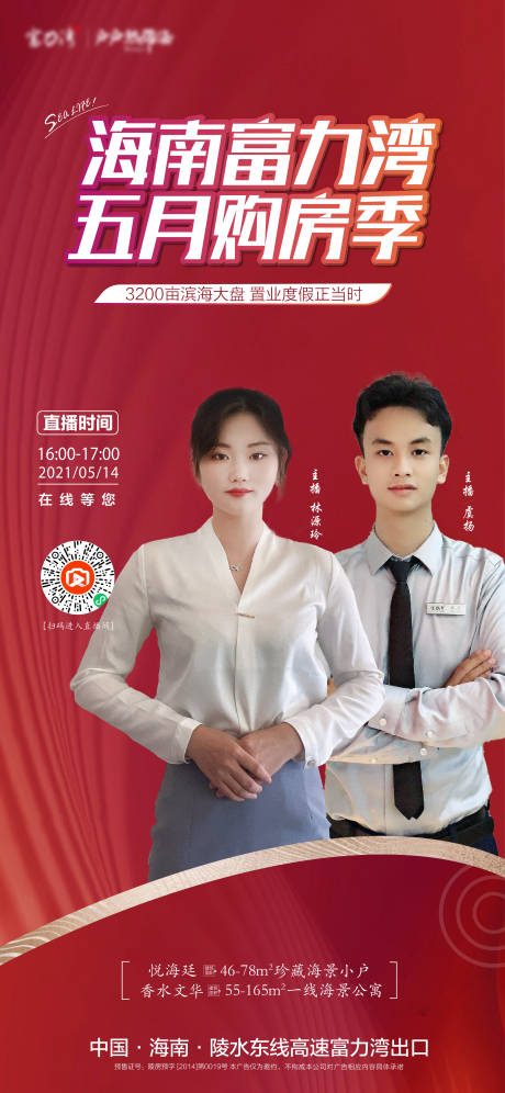 源文件下载【地产购房节直播海报宣传】编号：18840004759674480