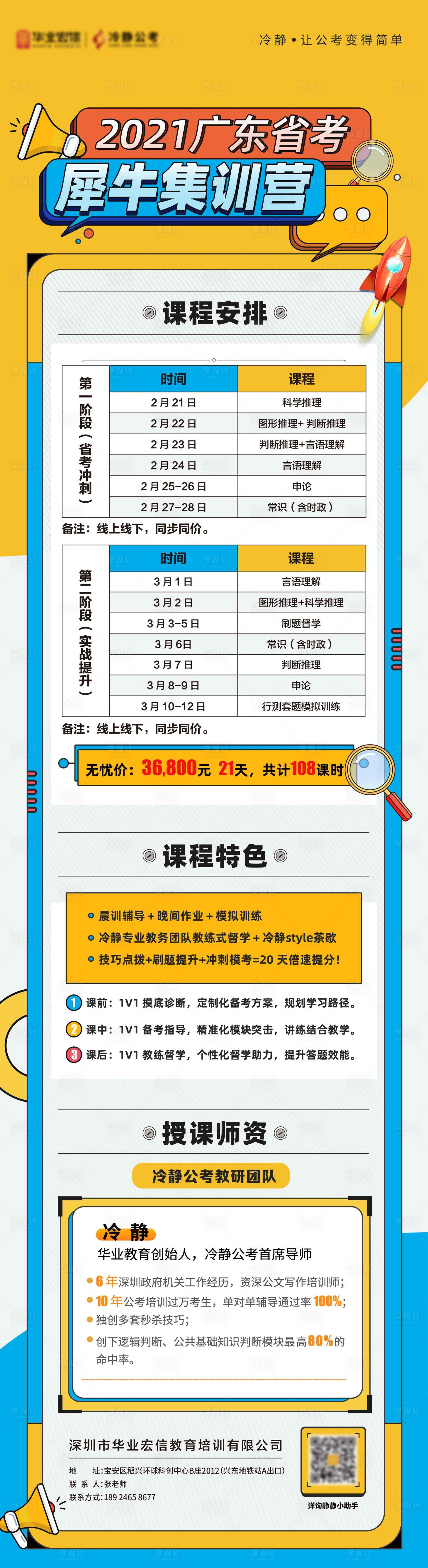 源文件下載【享設計】搜索編號：51970004878736963【集訓營培訓長圖海報】