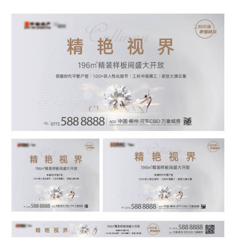 源文件下载【样板间开放广告展板】编号：84420004834247273