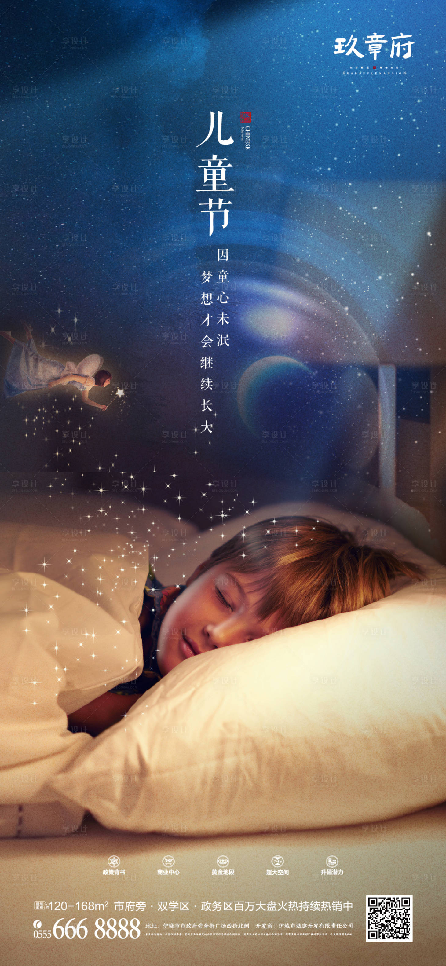 源文件下载【儿童节创意梦想海报】编号：49750004827985287
