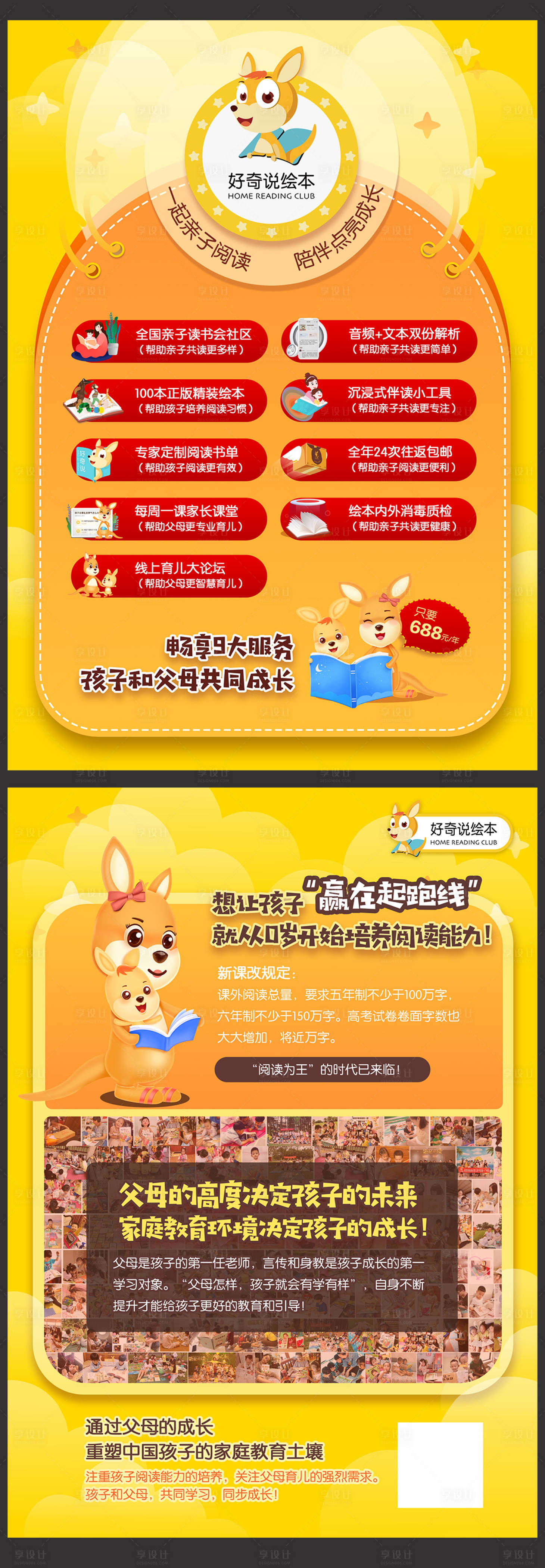 源文件下载【亲子阅读DM单页】编号：73030004776854745