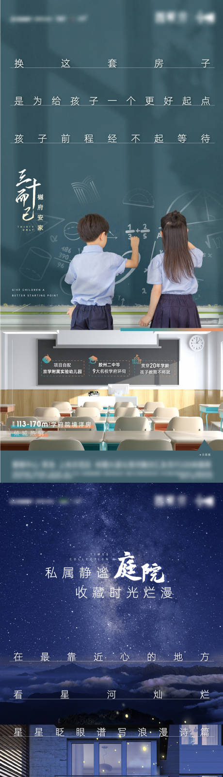 源文件下载【教育庭院价值点海报】编号：69240004682363246