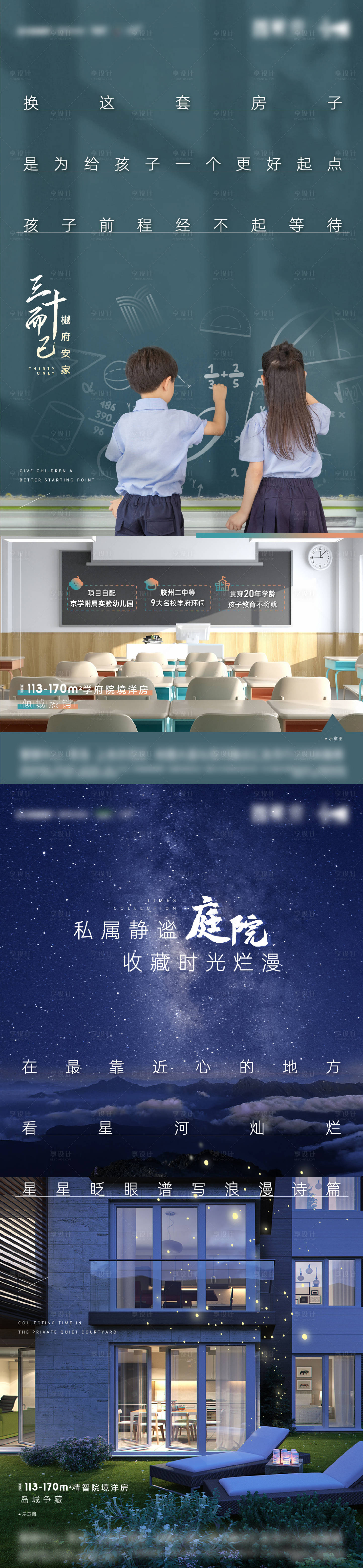 源文件下载【教育庭院价值点海报】编号：20210514135824858