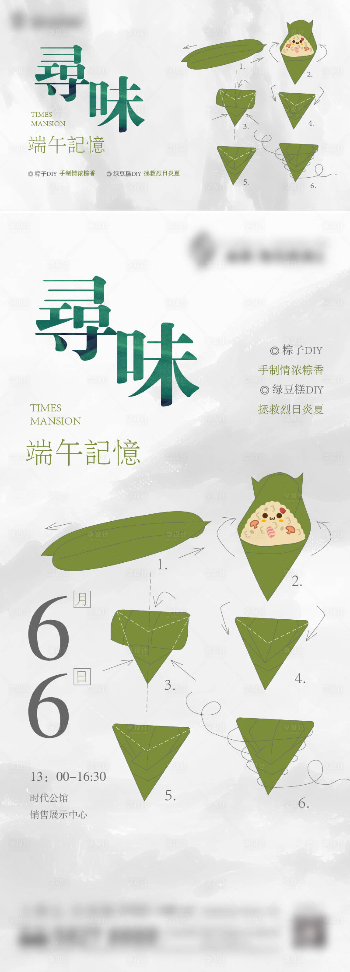 源文件下载【享设计】搜索编号：37050004929935542【创意质感端午节活动背景板】