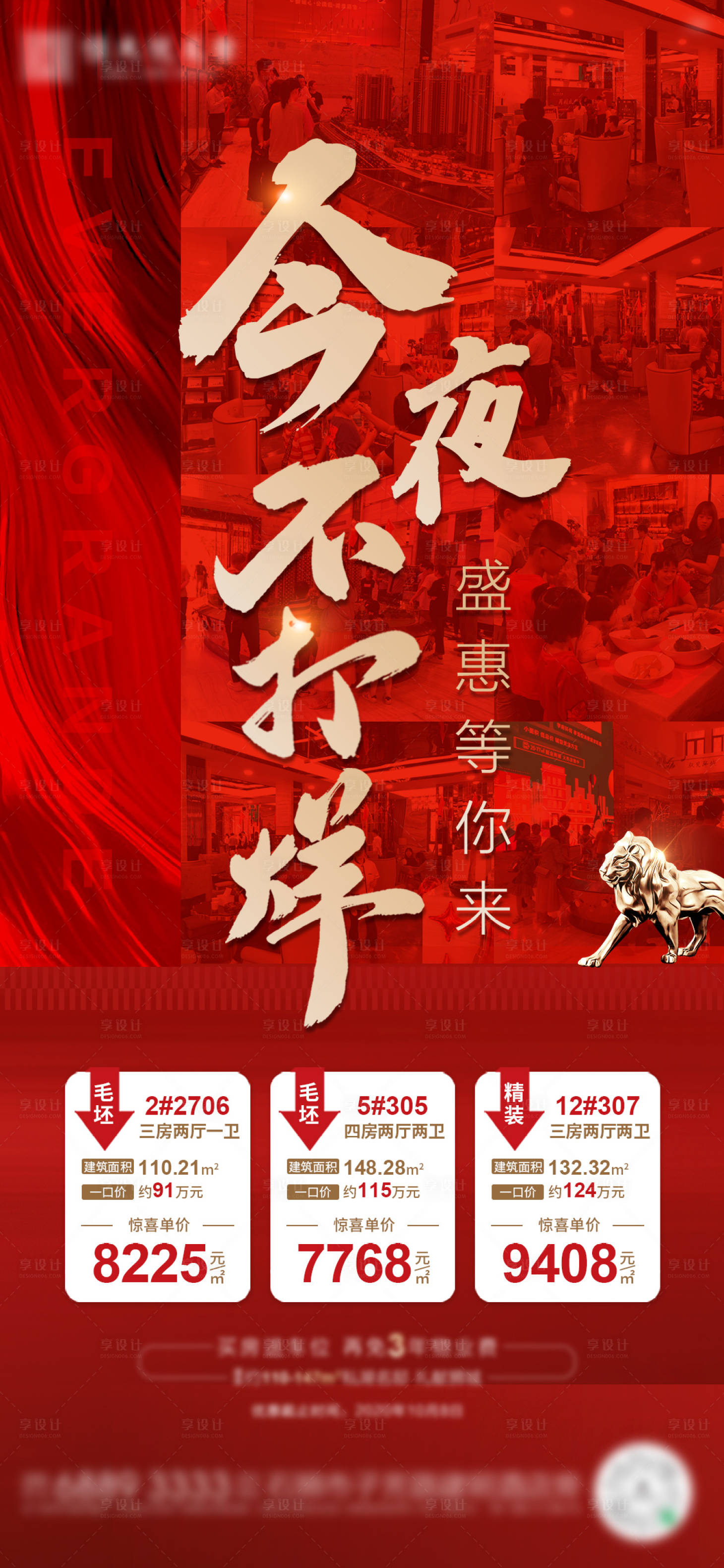 源文件下载【地产热销红金海报】编号：55640004735175683