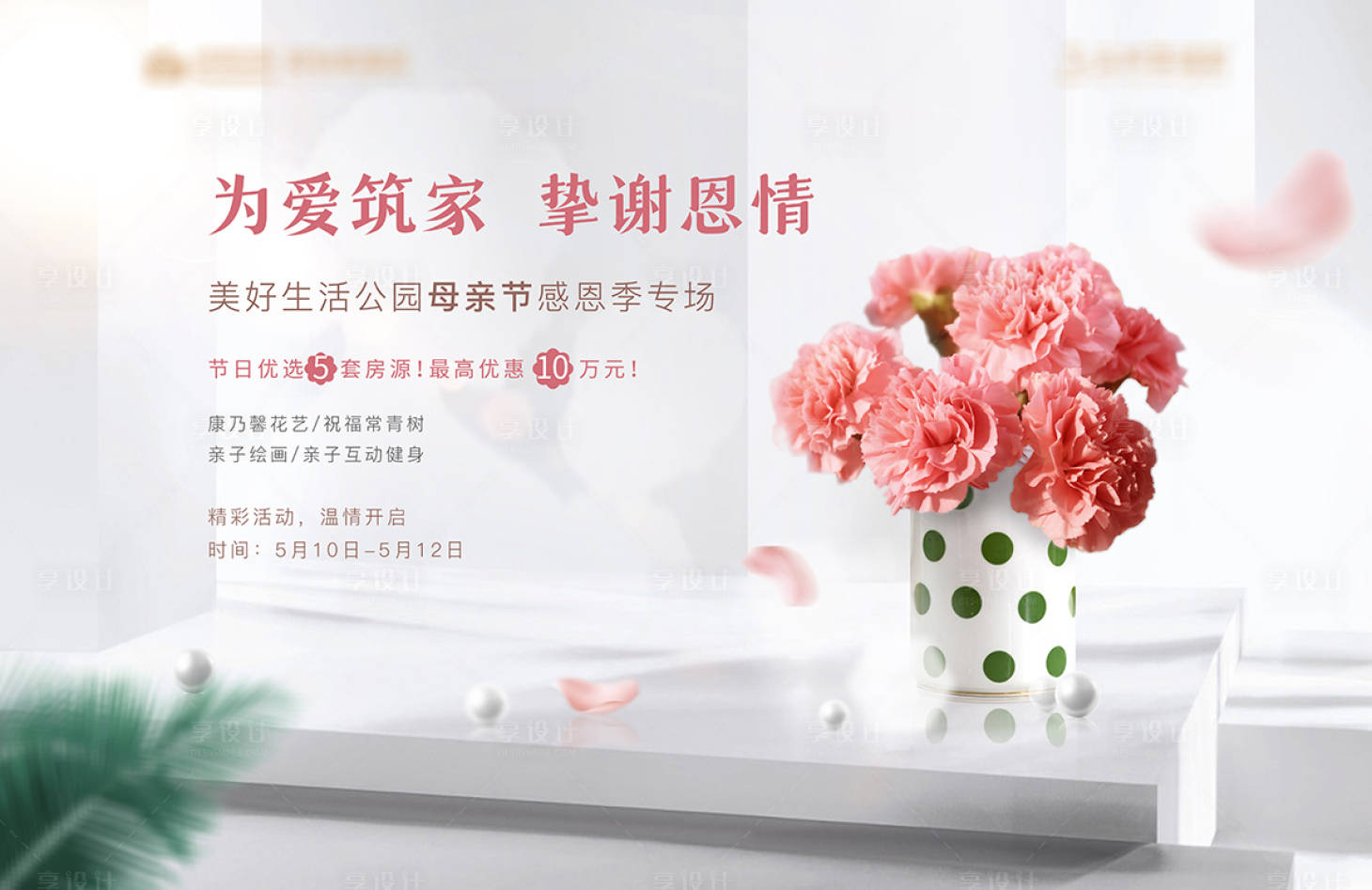 源文件下载【母亲节背景板】编号：40160004551741479