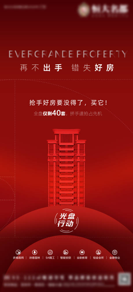 源文件下载【地产热销 价值点单图】编号：75280004579736880
