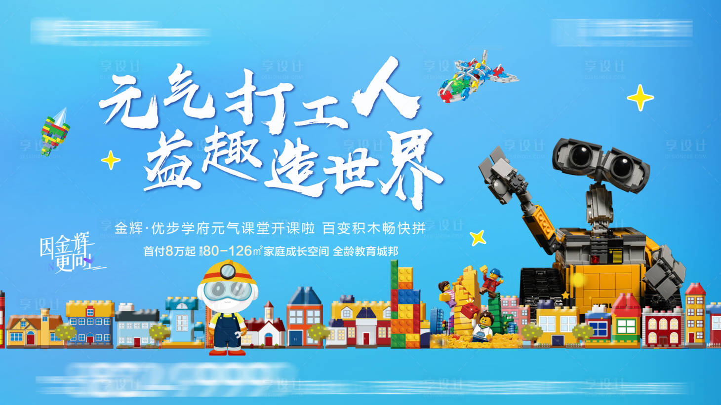 源文件下载【乐高活动海报】编号：71210004689922819