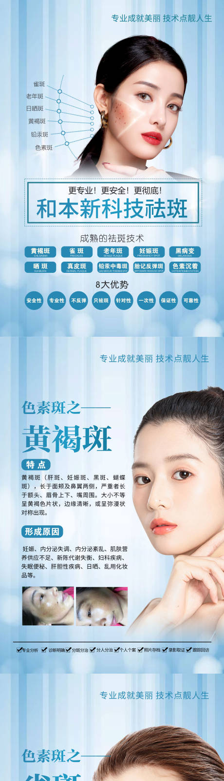 源文件下载【医美斑类型科普系列海报】编号：41020004712522420