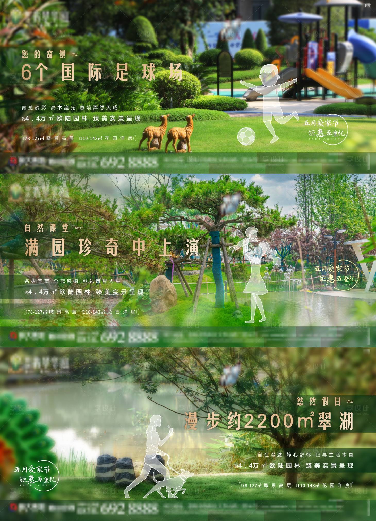 源文件下载【享设计】搜索编号：39250004808248229【地产园林系列海报】