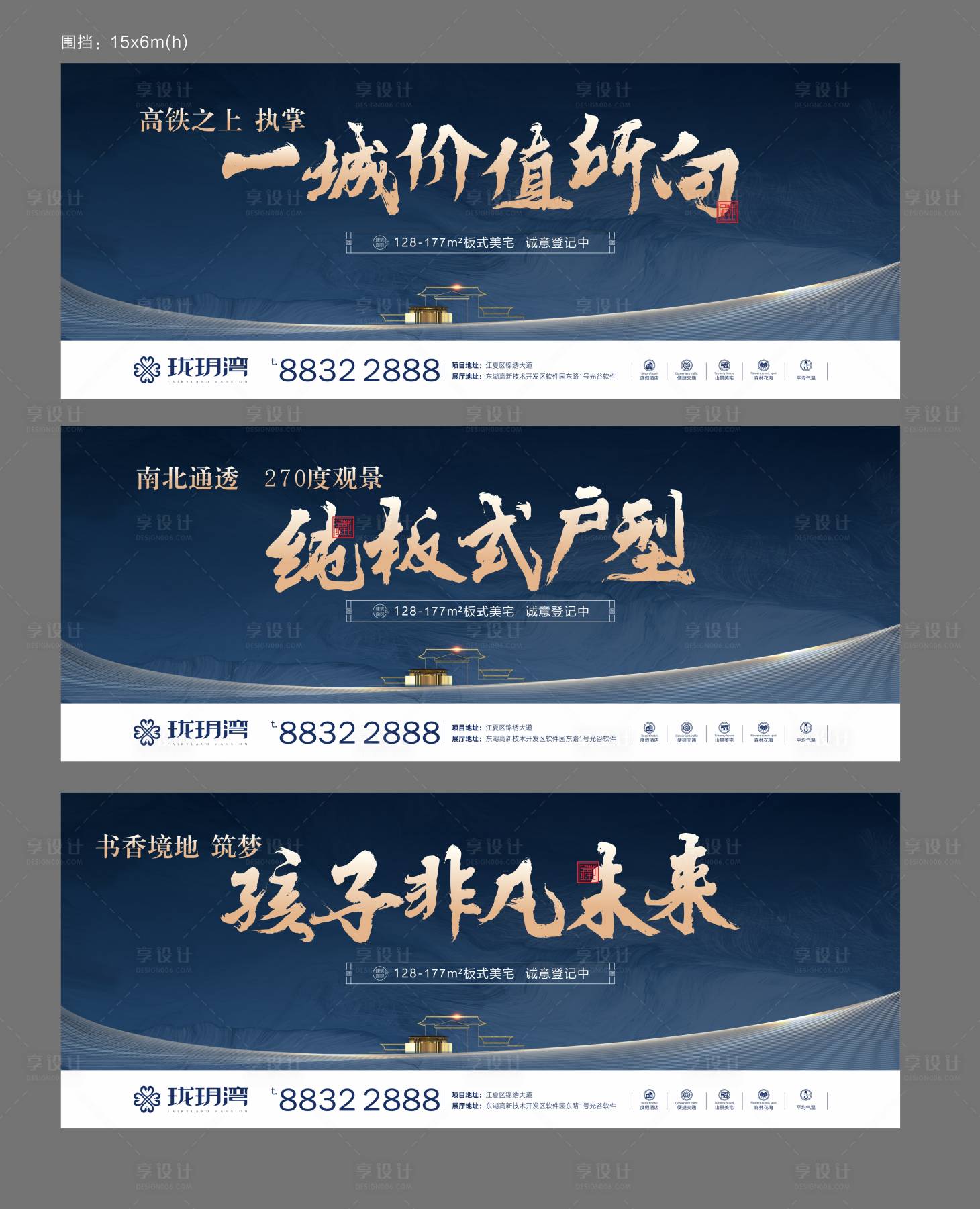 源文件下载【享设计】搜索编号：80210004664207121【新中式地产围挡】