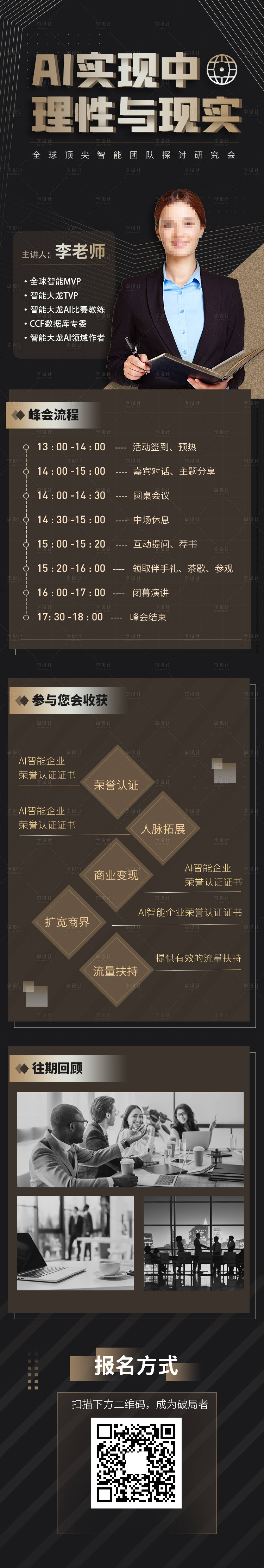 源文件下載【享設計】搜索編號：55140004523107003【大氣金色人工智能科技講師峰會專題設計】