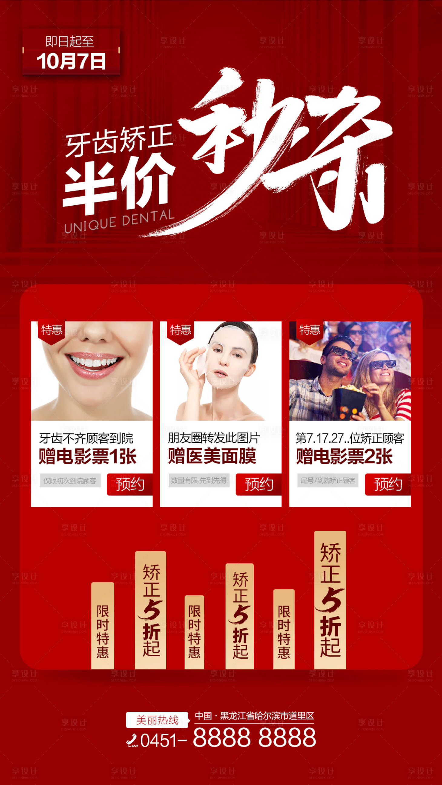 源文件下载【享设计】搜索编号：50090004716522574【医美单图】