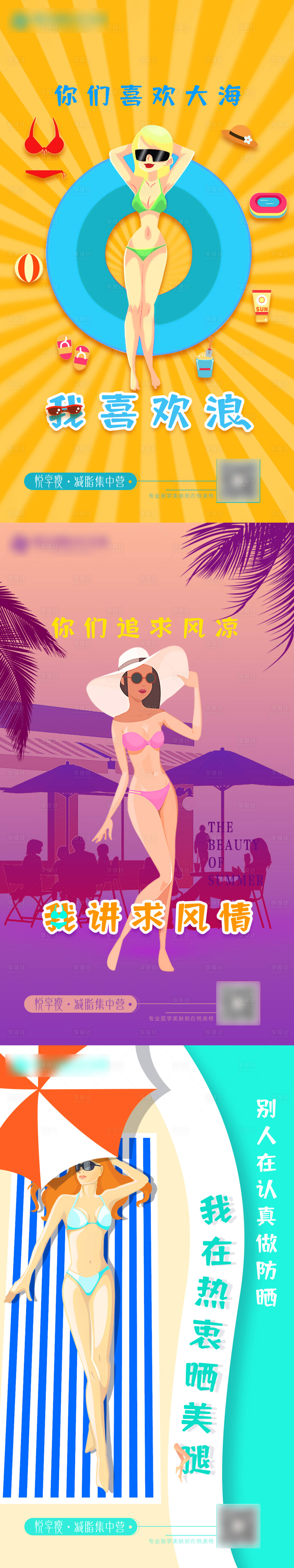 源文件下載【醫(yī)美減肥瘦身宣傳系列插畫海報】編號：64490004763784654