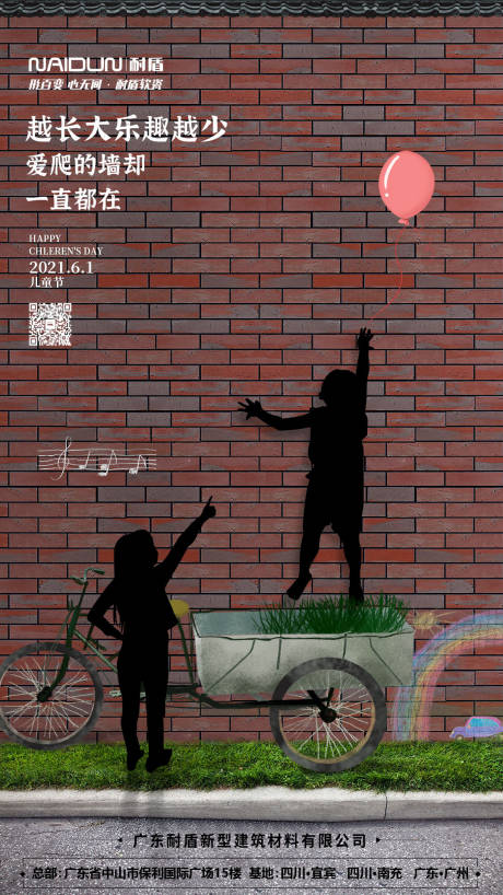 源文件下载【六一儿童节海报 】编号：31670004926135535