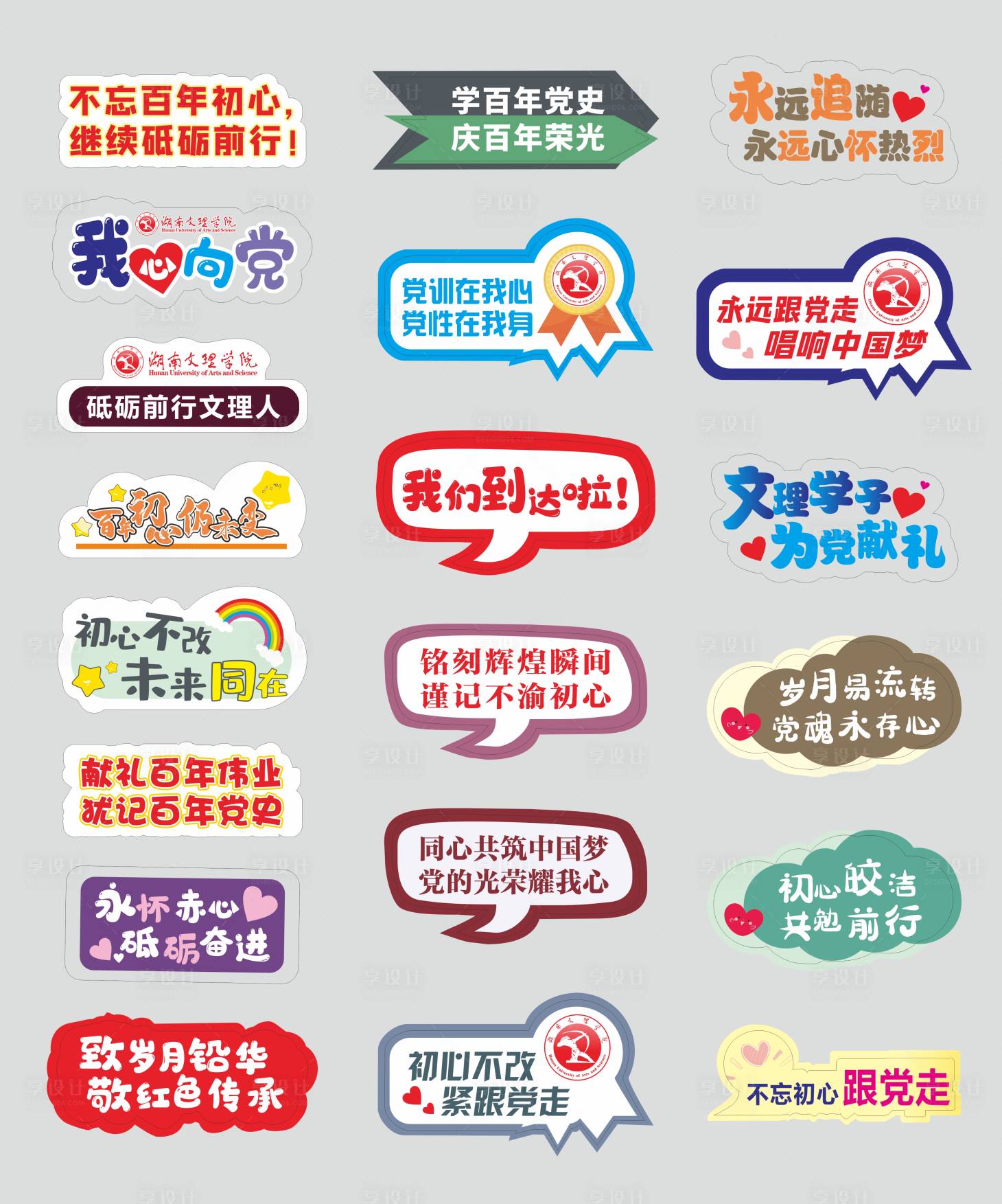 源文件下載【享設(shè)計】搜索編號：24700004759684757【黨建拍照異形手舉牌】