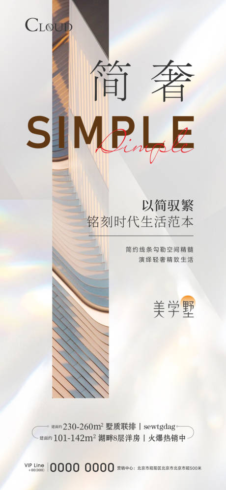 源文件下载【别墅价值点刷屏】编号：93760004915592047