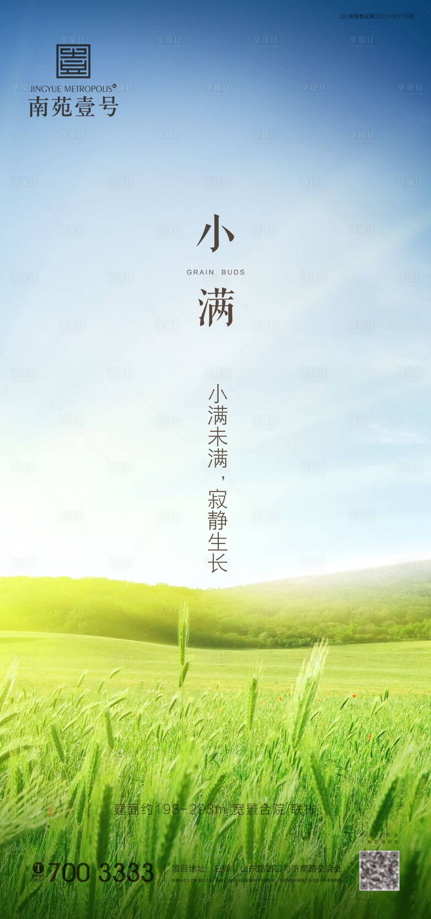 源文件下载【享设计】搜索编号：67550004714371595【小满海报】