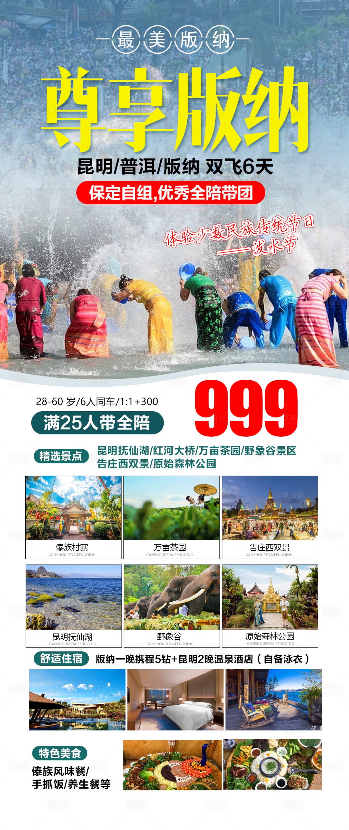源文件下載【享設計】搜索編號：85350004661131670【云南西雙版納潑水節海報】