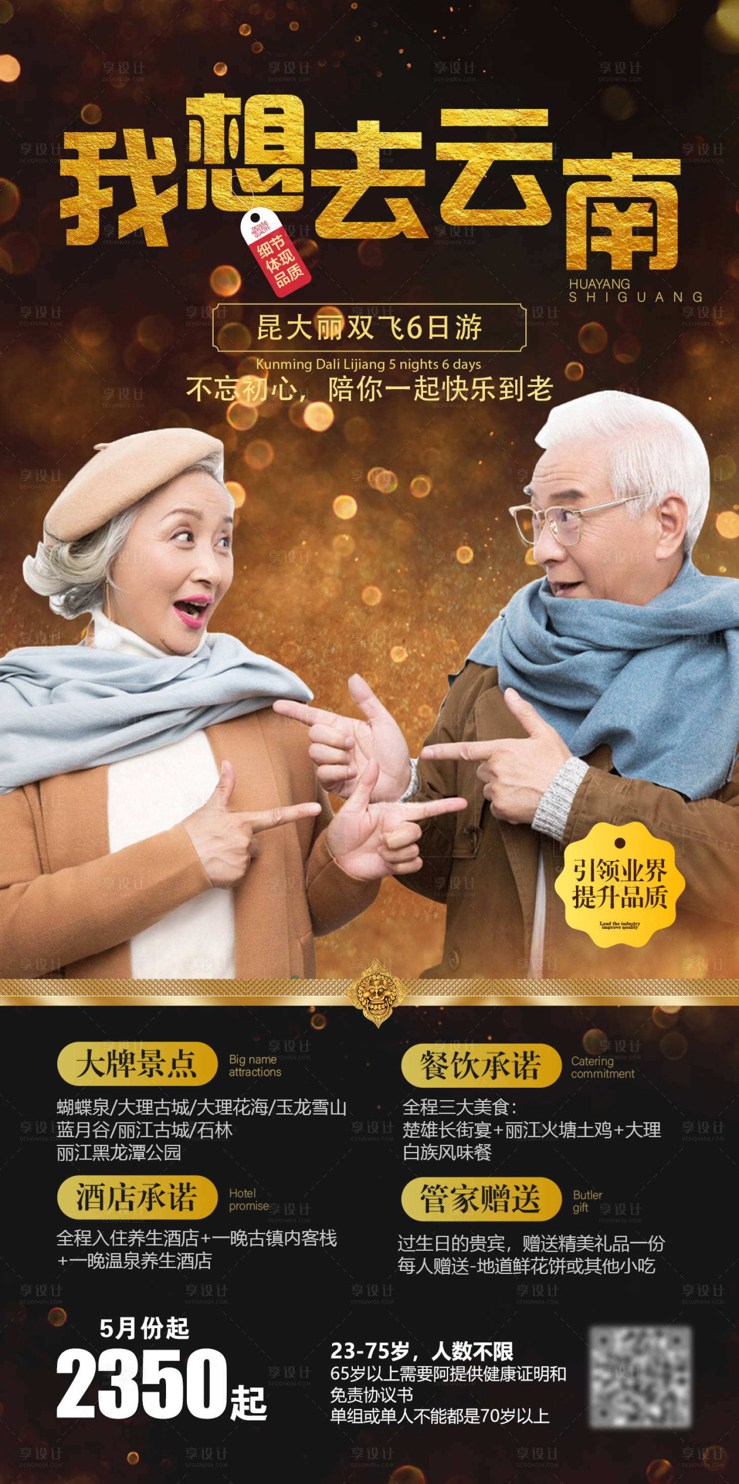 源文件下載【我想去云南】編號：24080004628934242
