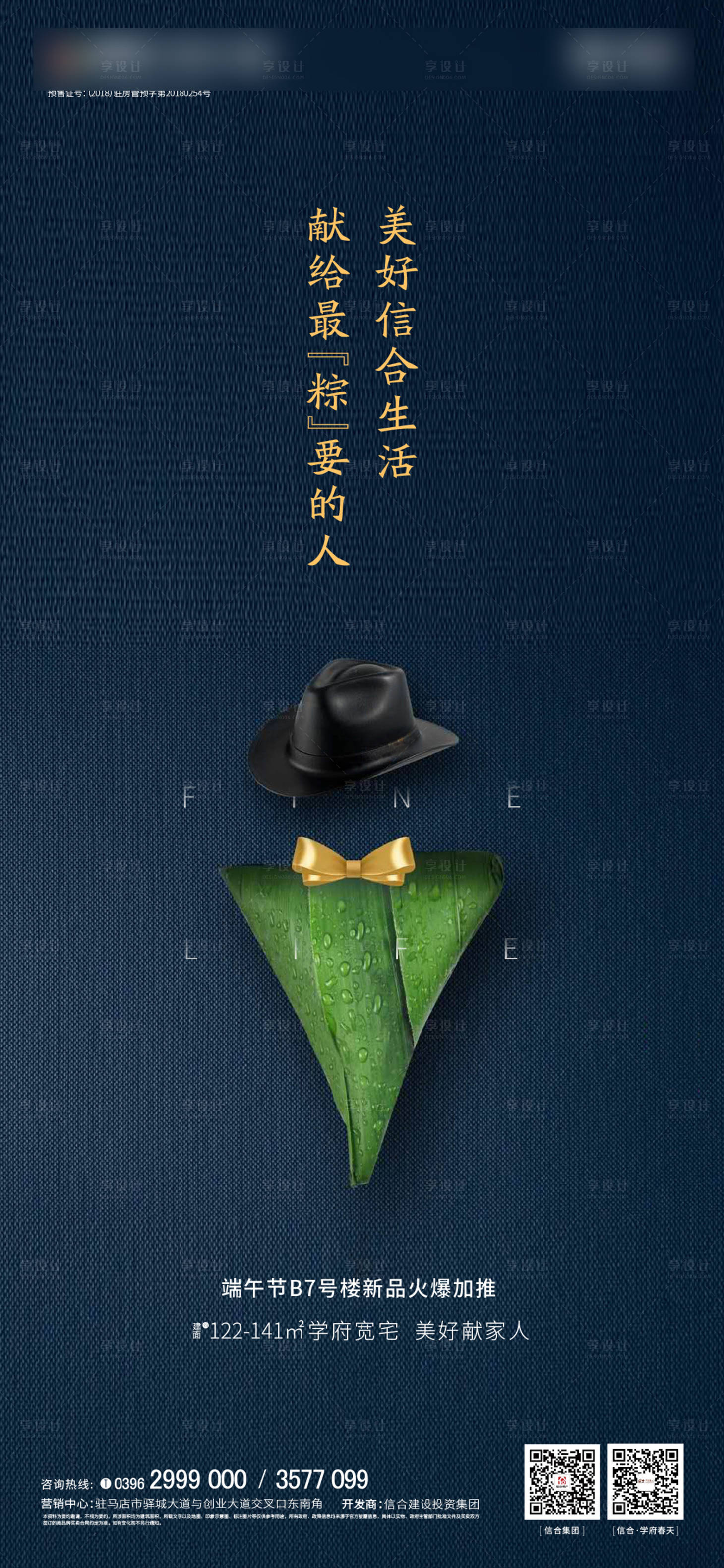 源文件下載【享設計】搜索編號：30710004790915263【端午節父親節節氣海報刷屏】