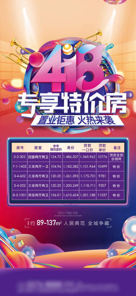源文件下载【特价房单图】编号：45270004608377307